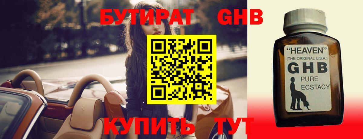 БУТИРАТ бутандиол  Вход с VPN  Сунжа 