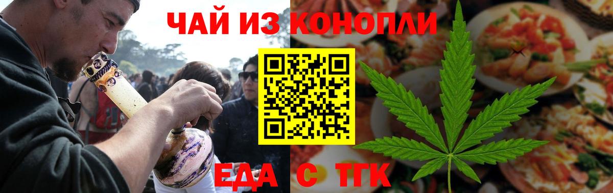 Еда ТГК конопля  Вход с VPN  Сунжа 