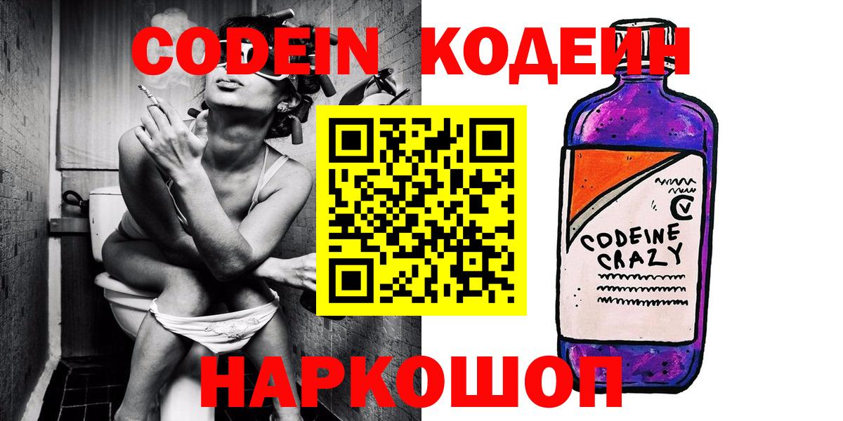 Codein напиток Lean (лин) Сунжа