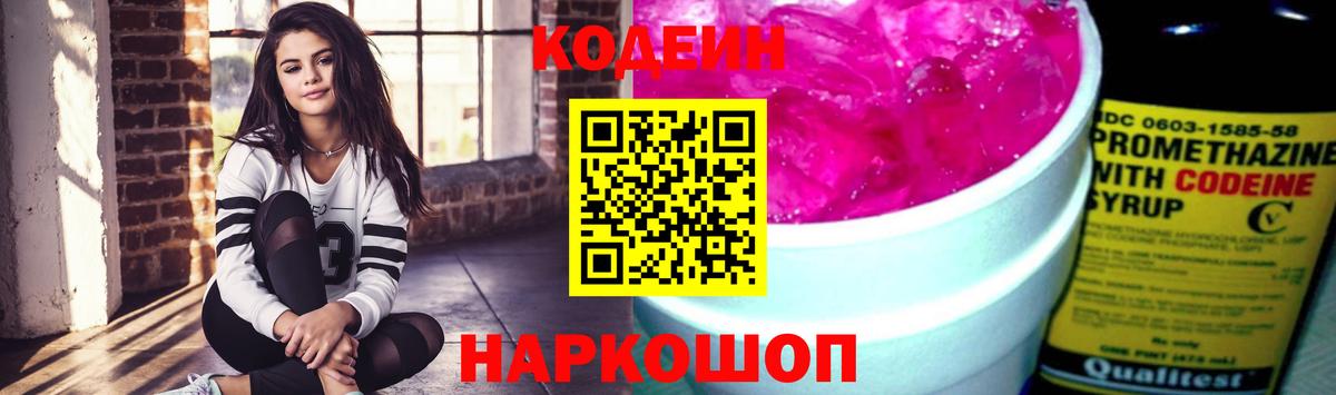 Сунжа  Codein напиток Lean (лин)  Вход с VPN  Codein Purple Drank 