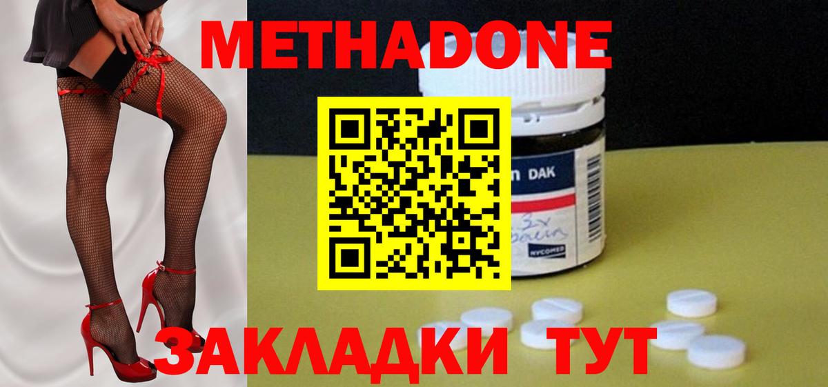 Метадон methadone  Вход с VPN  Метадон кристалл  Сунжа 